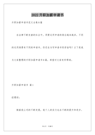 2024升职加薪申请书_10