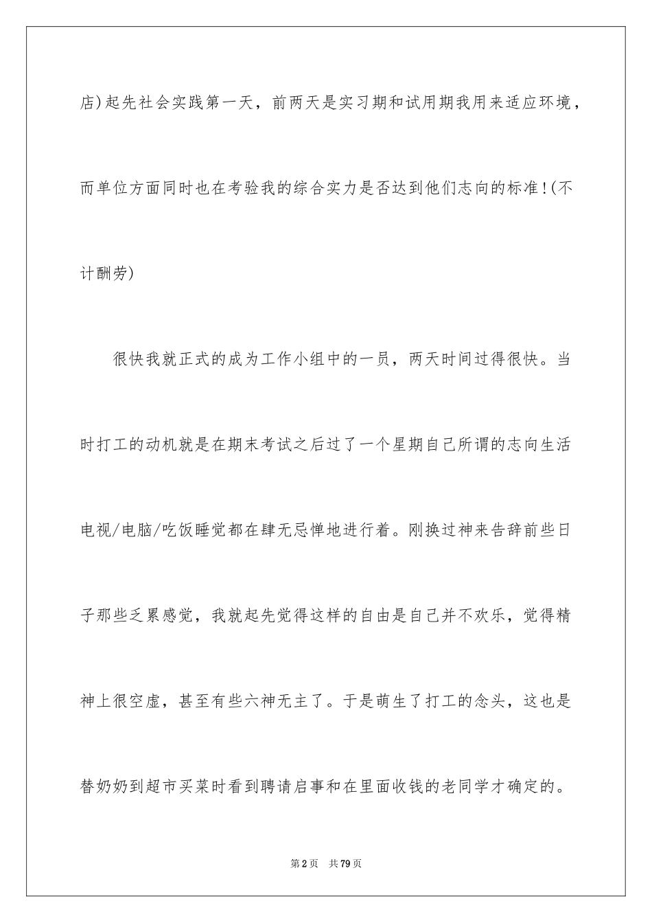 2024大学快餐实践报告_1_第2页
