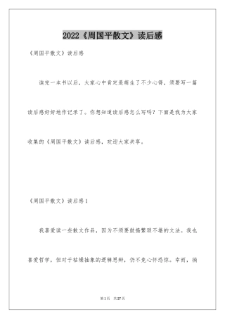 2024《周国平散文》读后感