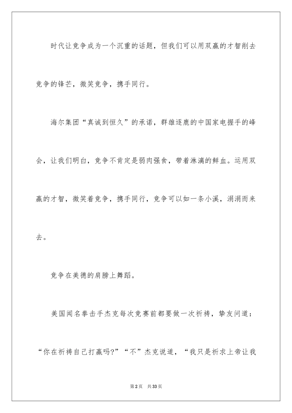 2024合作主题的演讲稿_5_第2页