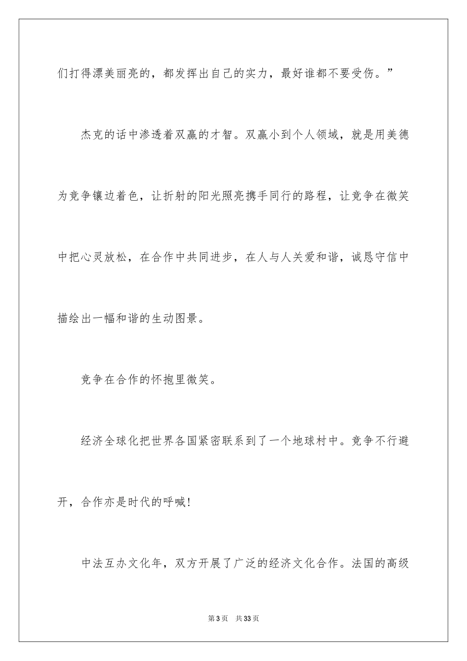 2024合作主题的演讲稿_5_第3页