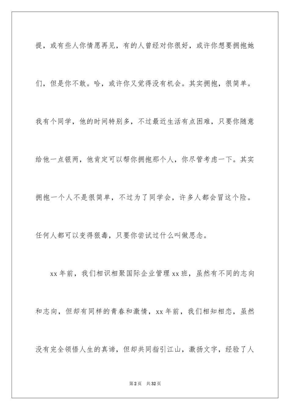 2024学会邀请函_29_第2页