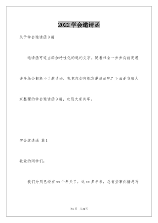 2024学会邀请函_29