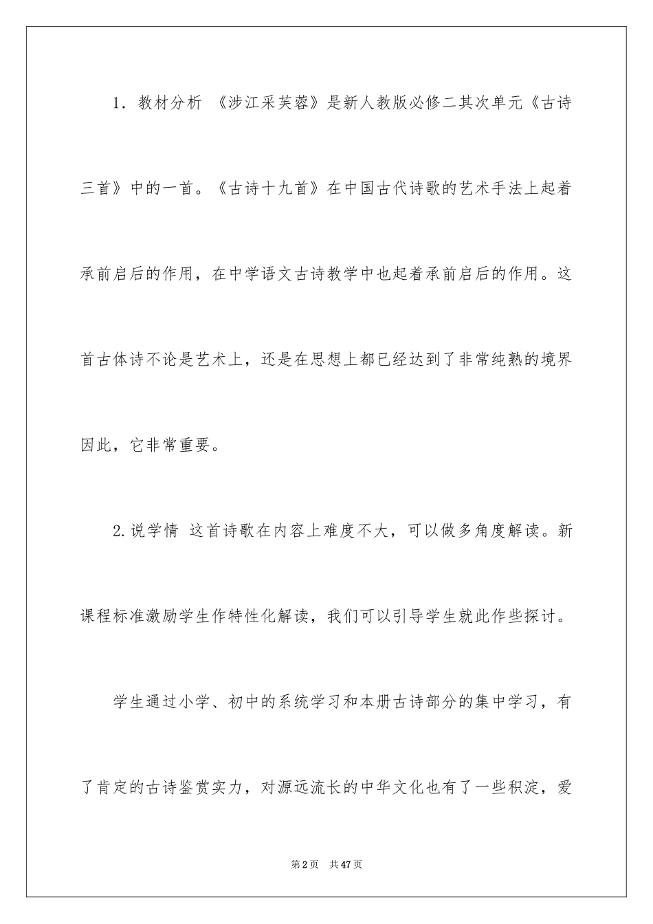 2024人教版高中语文说课稿_第2页