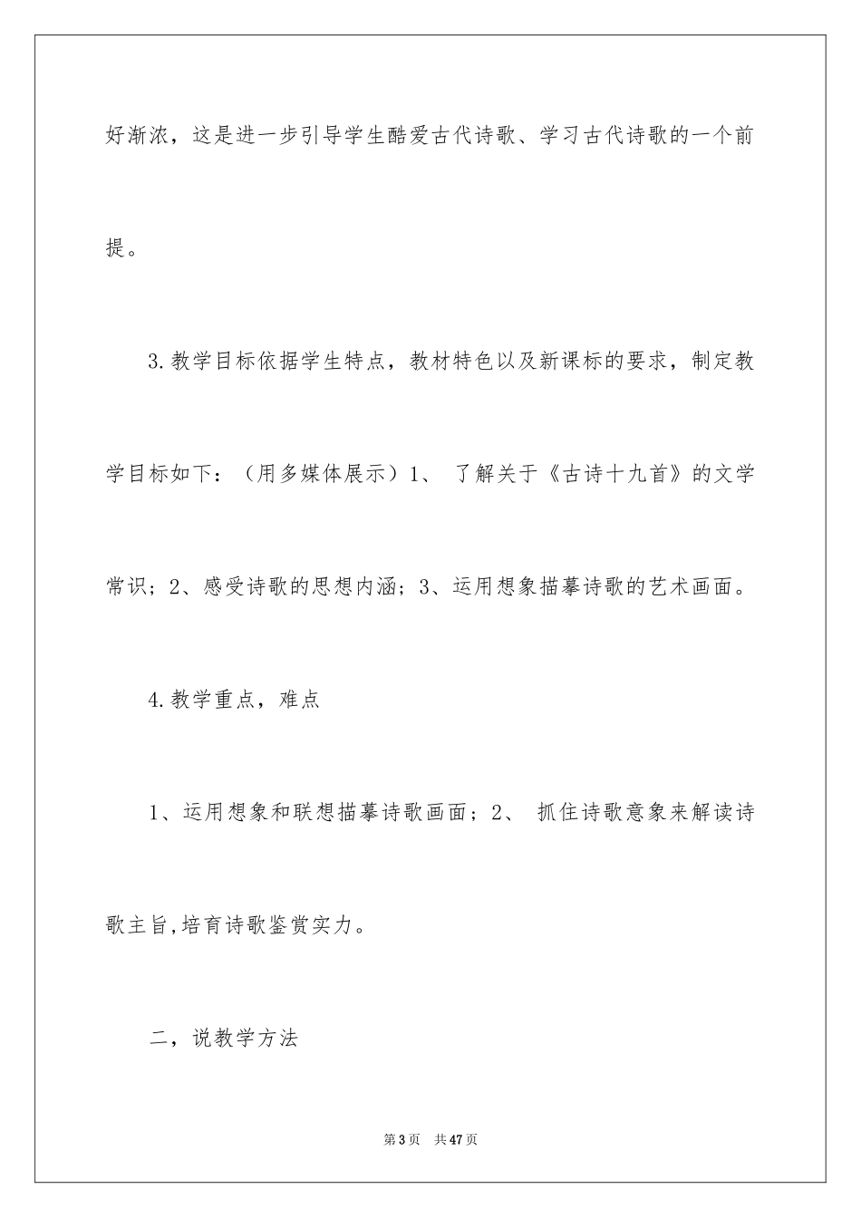 2024人教版高中语文说课稿_第3页