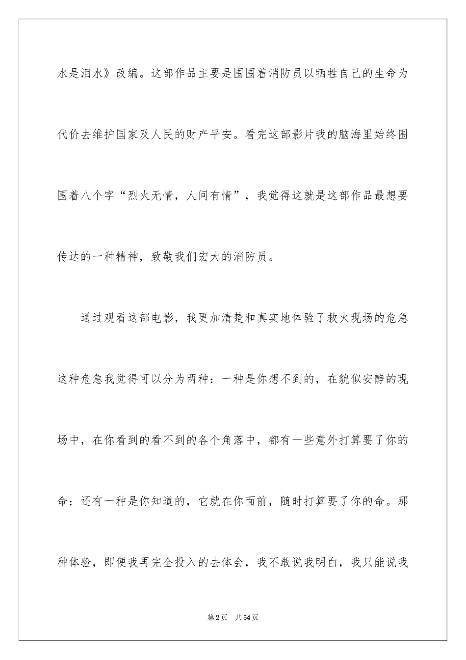 2024《烈火英雄》观后感_28_第2页