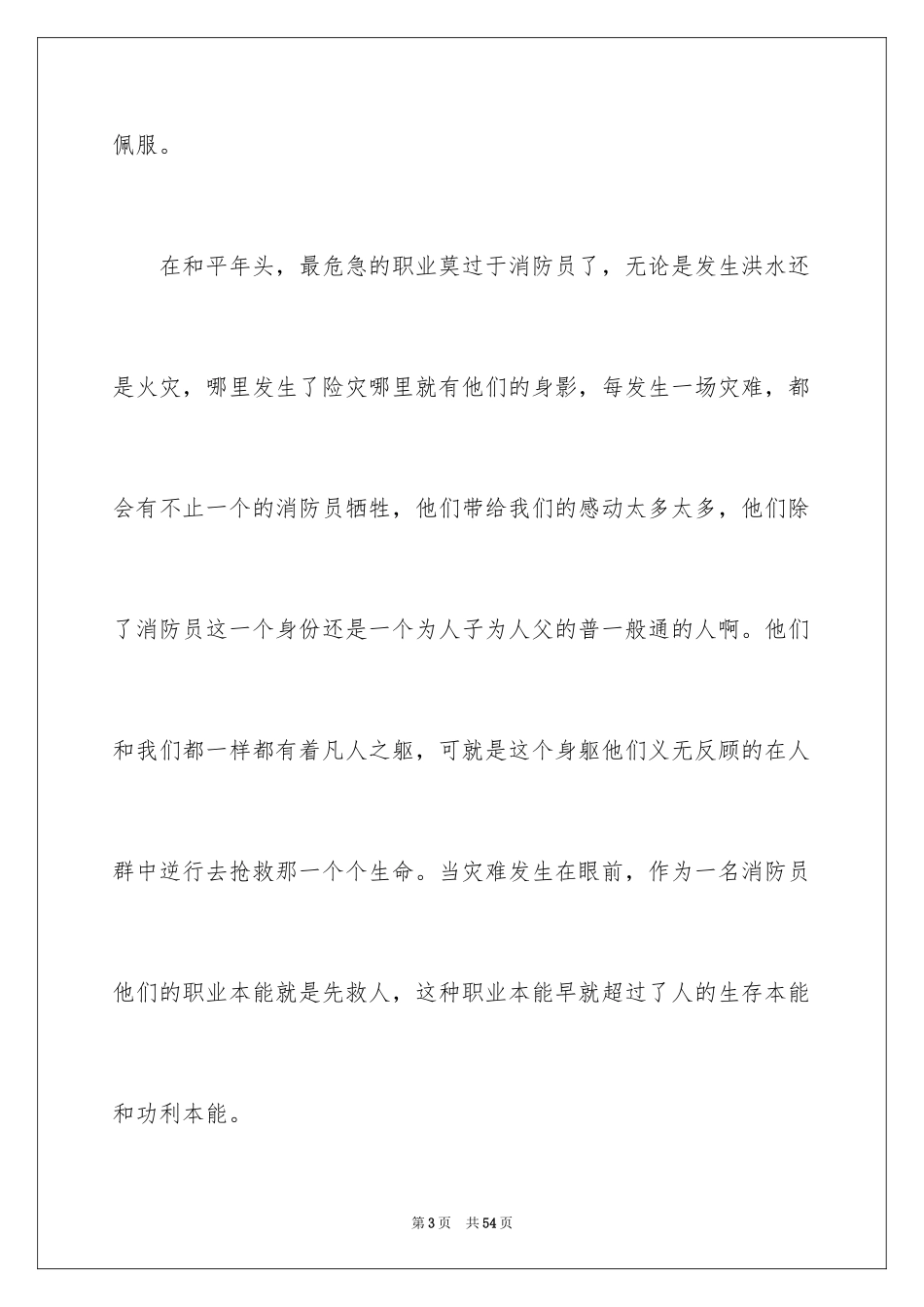 2024《烈火英雄》观后感_28_第3页