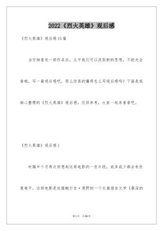 2024《烈火英雄》观后感_28