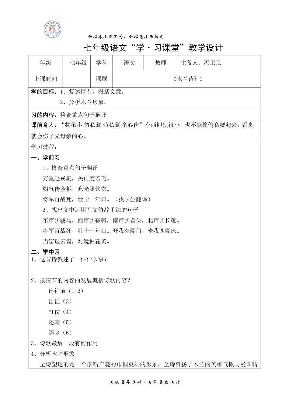 《木兰诗》2_第1页