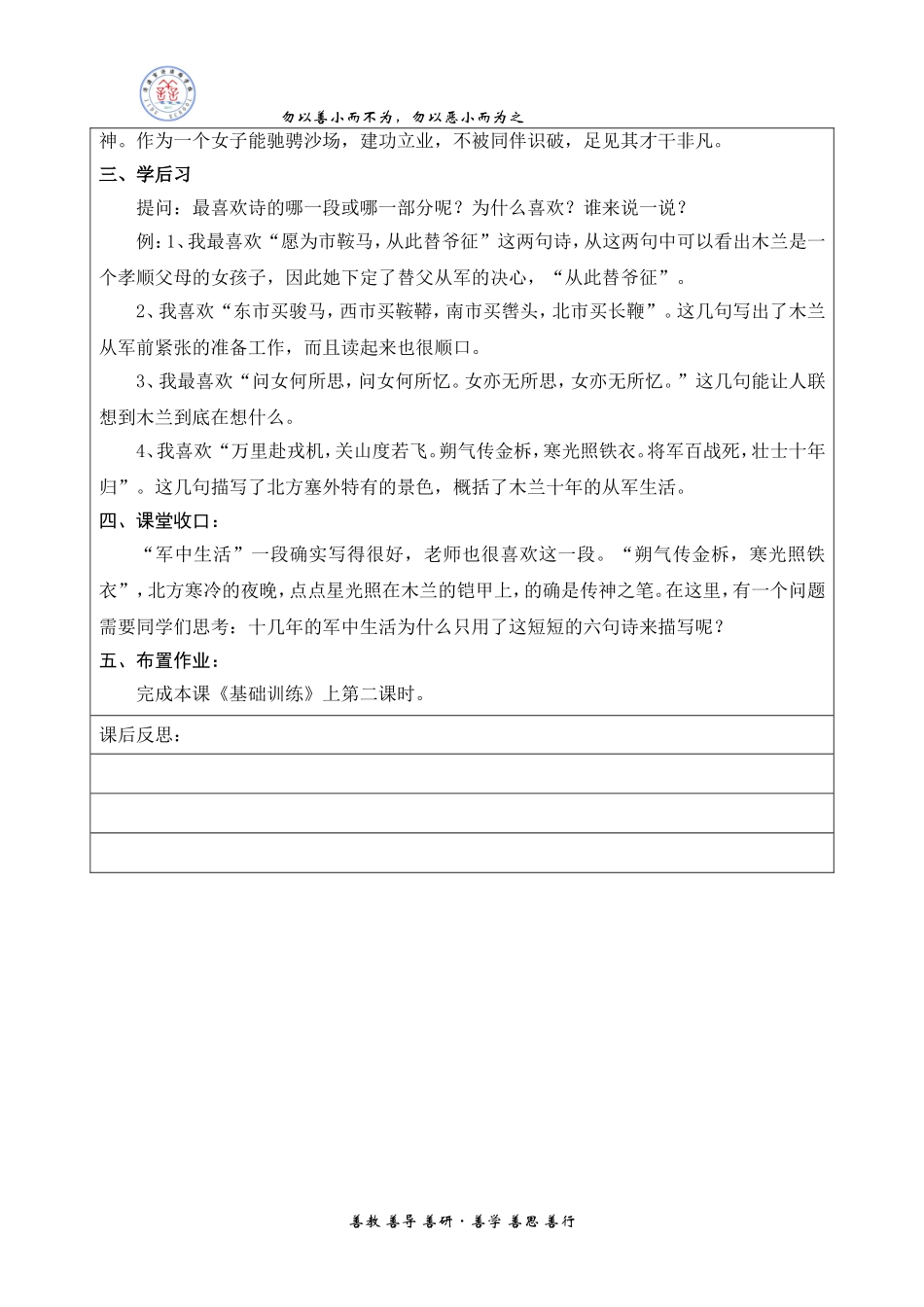 《木兰诗》2_第2页