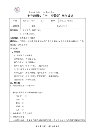《木兰诗》2