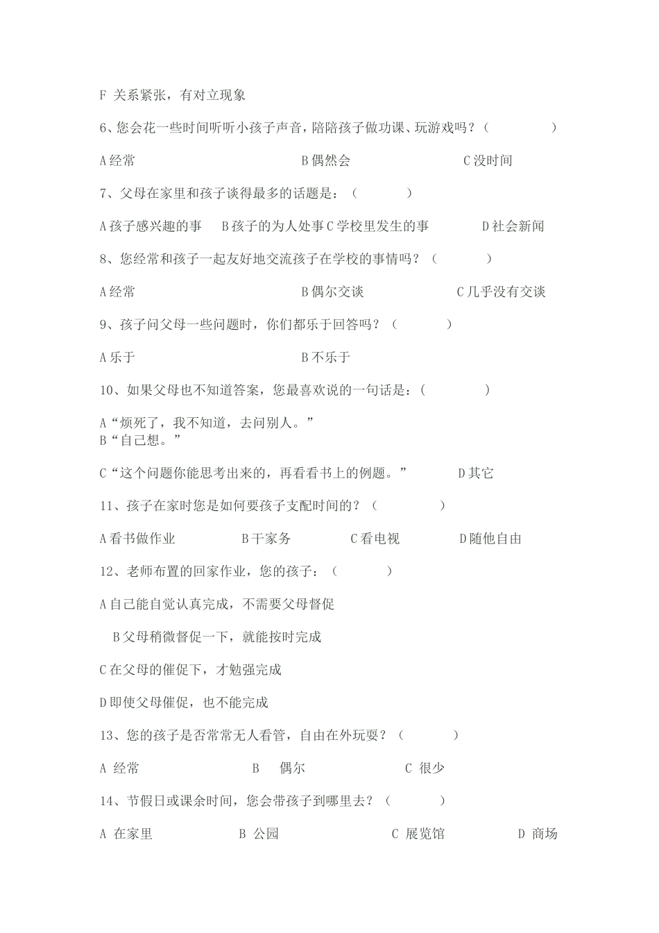 农村家庭教育情况调查问卷_第2页