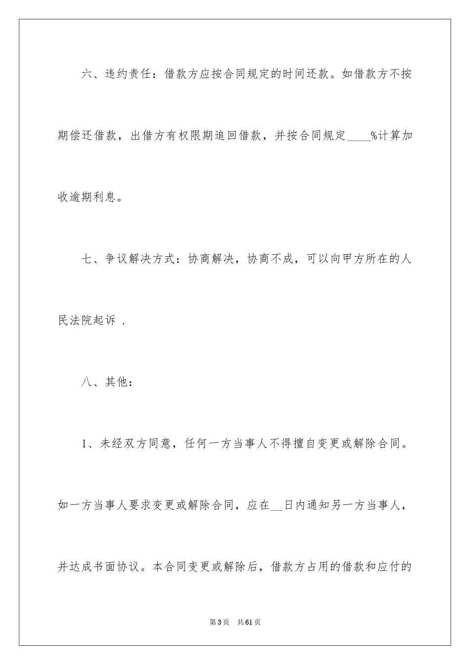 2024公司与个人借款合同_第3页