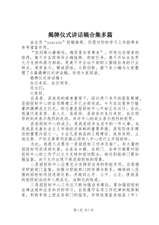揭牌仪式讲话发言稿合集多篇