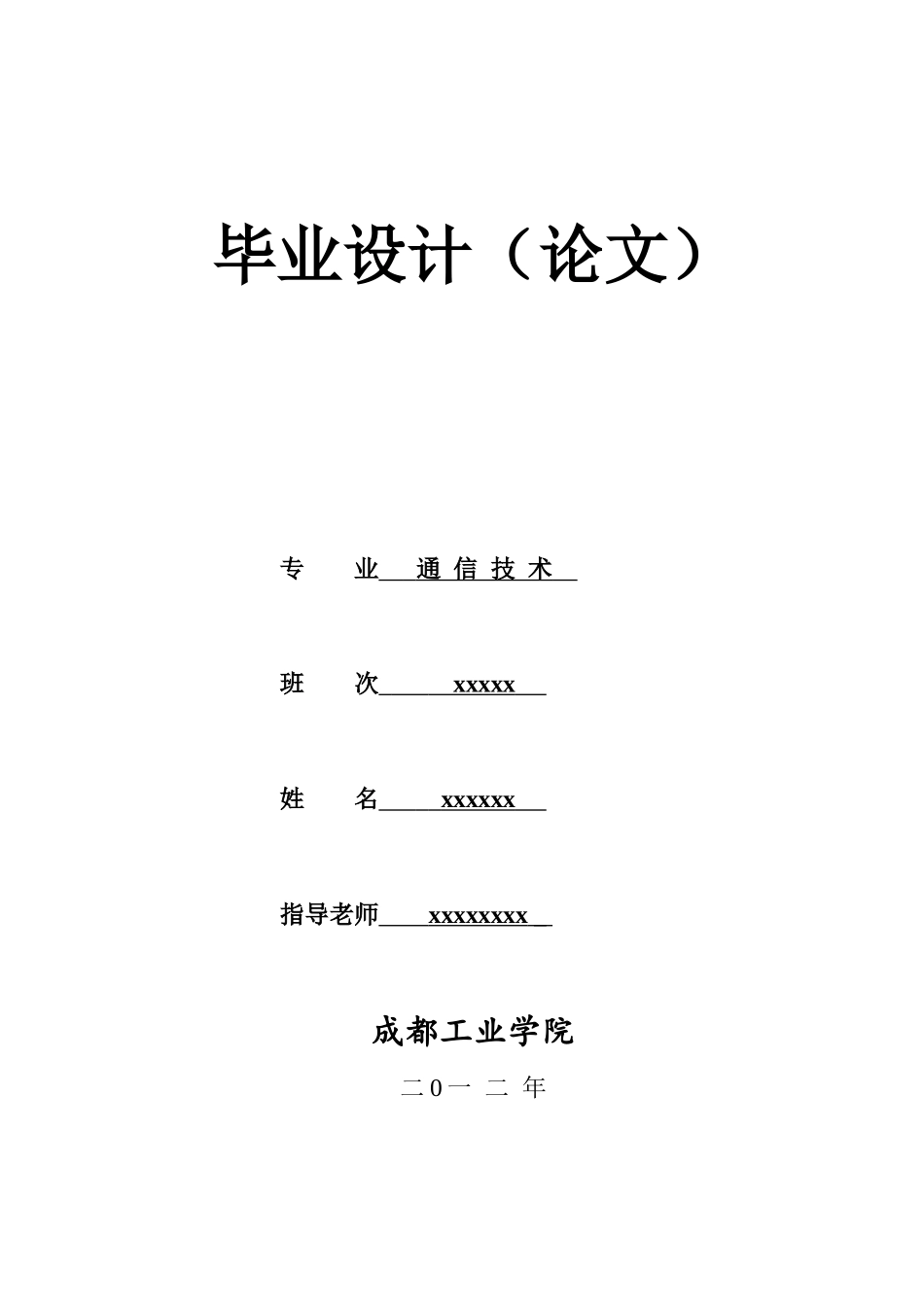 短距离无线通信的比较与研究__蓝牙和WI-FI_第1页