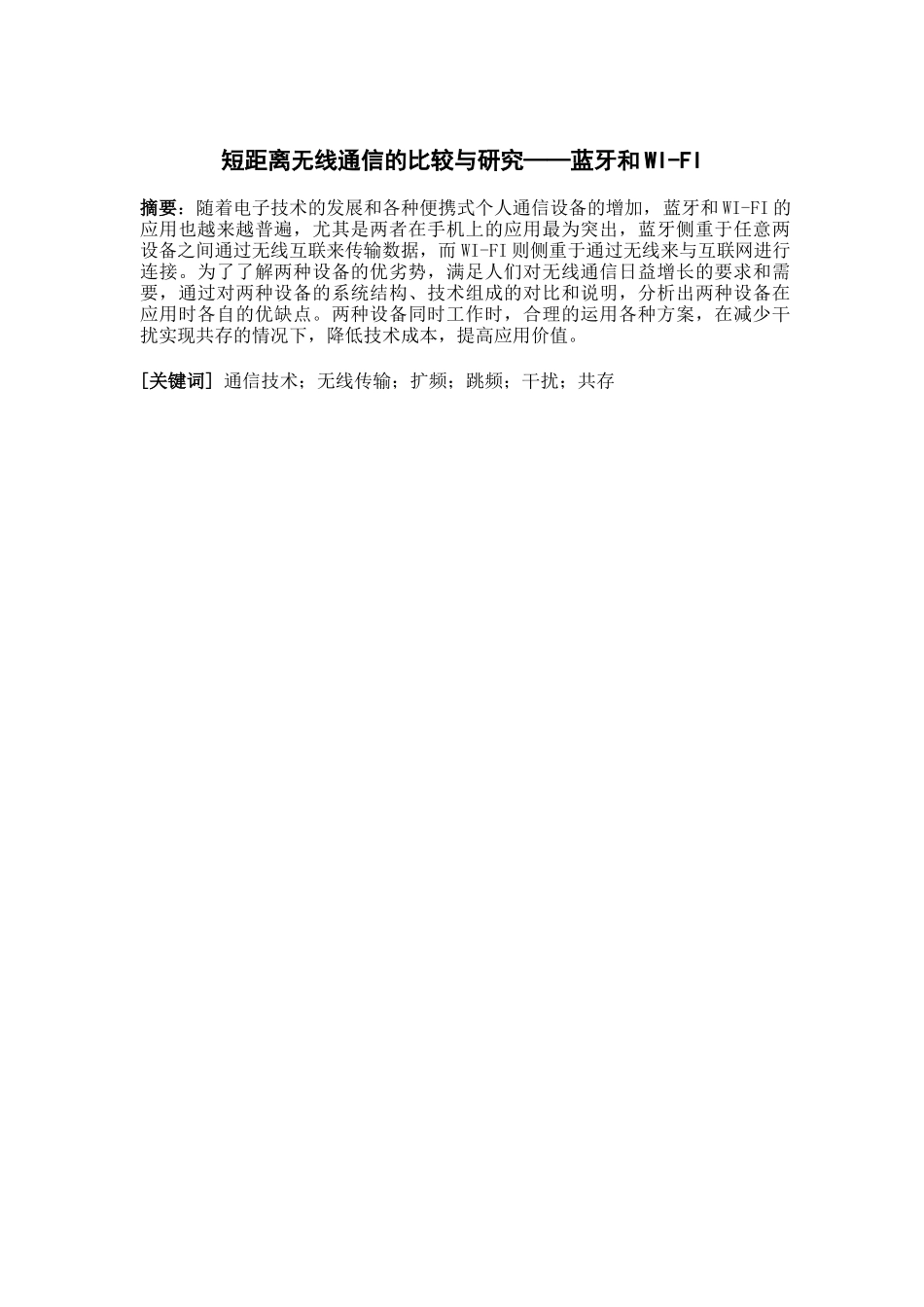 短距离无线通信的比较与研究__蓝牙和WI-FI_第2页