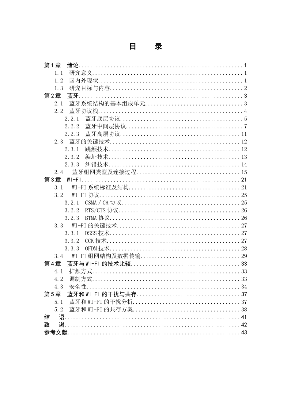 短距离无线通信的比较与研究__蓝牙和WI-FI_第3页