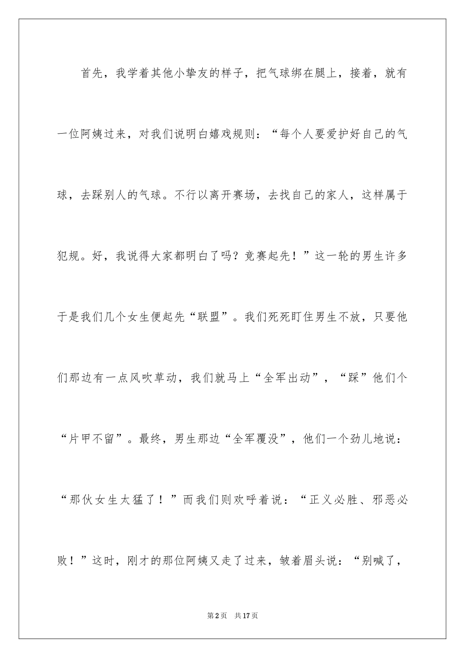 2024初中生叙事作文_30_第2页