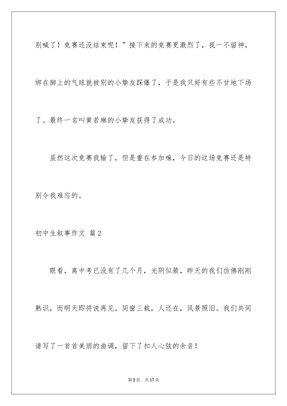 2024初中生叙事作文_30_第3页