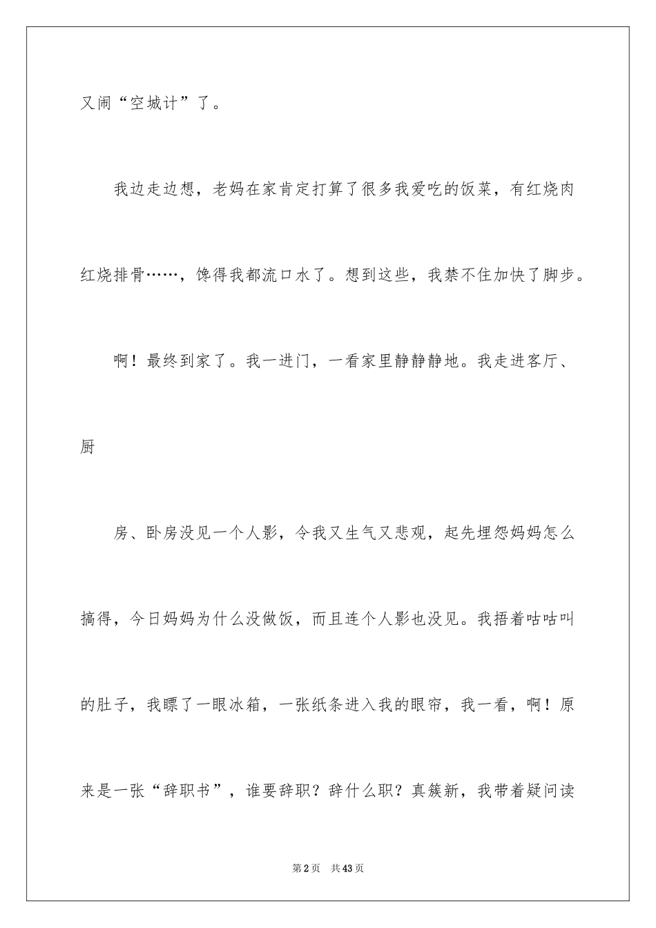 2024个人原因辞职信_187_第2页