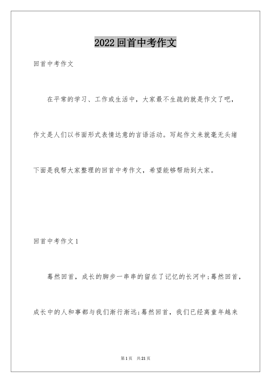 2024回首中考作文_3_第1页