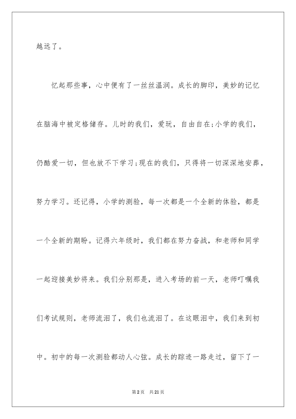 2024回首中考作文_3_第2页