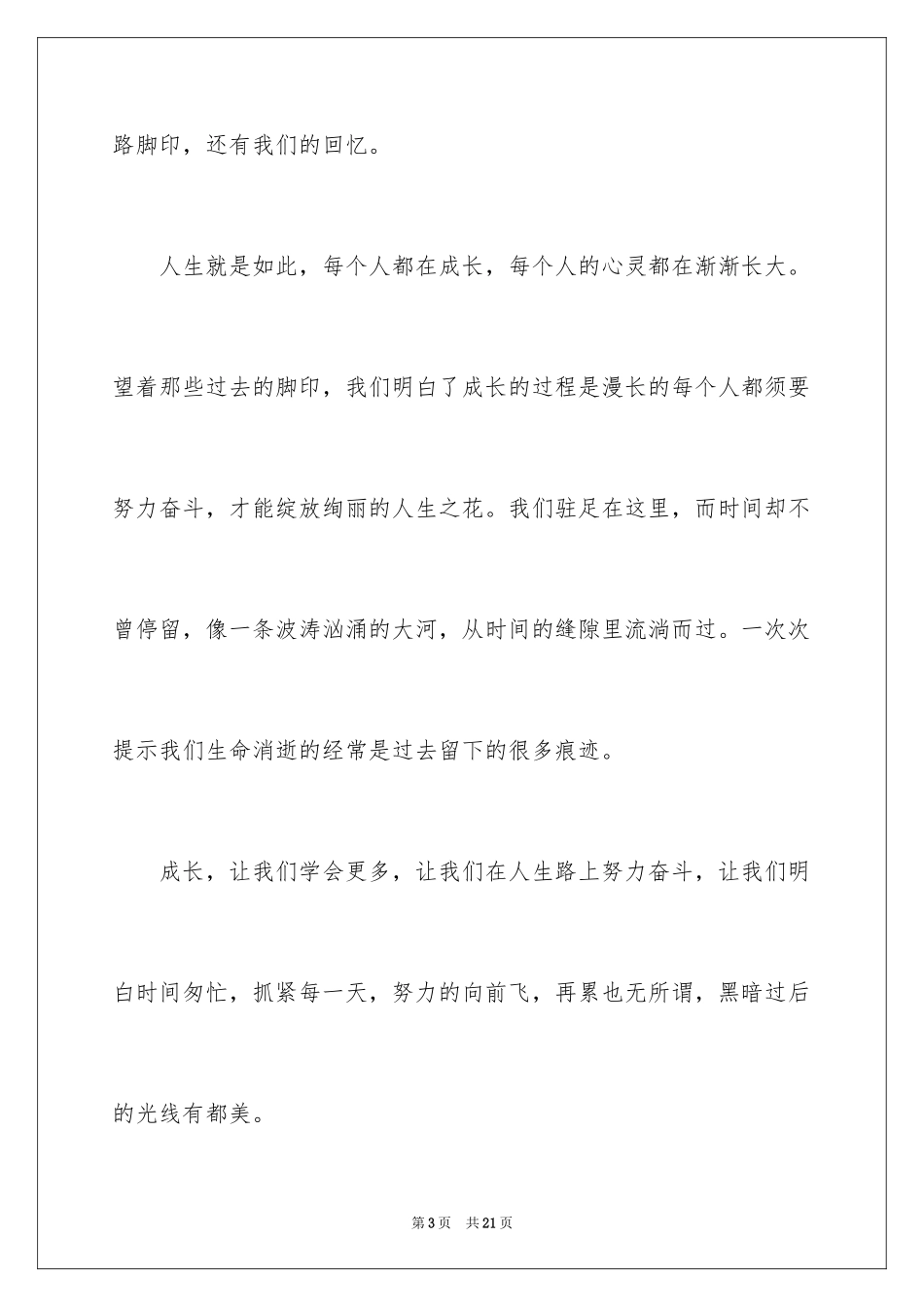 2024回首中考作文_3_第3页