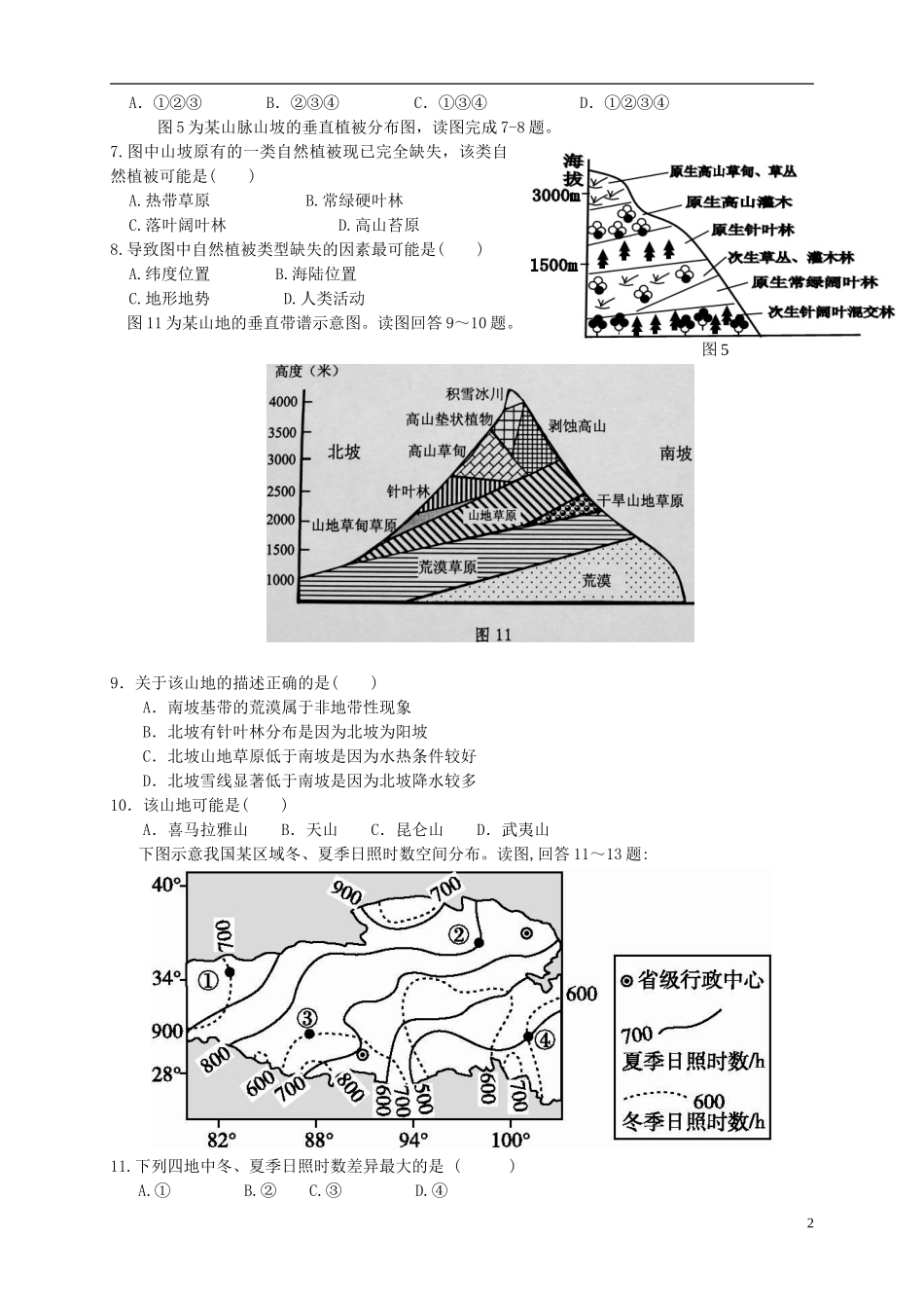 福建省2016届高三地理上学期第三次月考试题_第2页