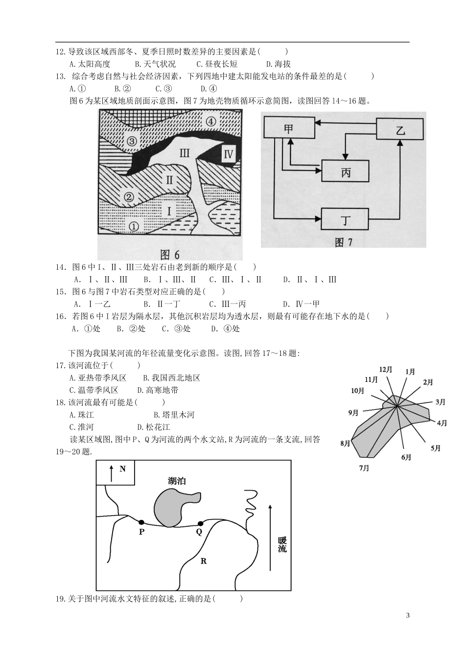 福建省2016届高三地理上学期第三次月考试题_第3页