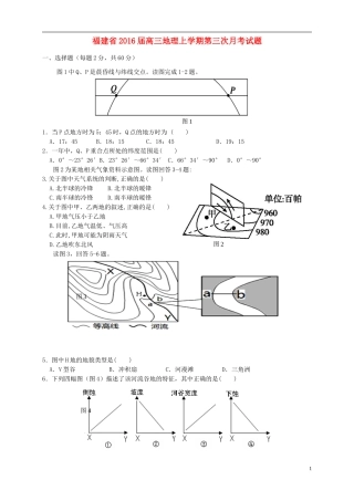福建省2016届高三地理上学期第三次月考试题