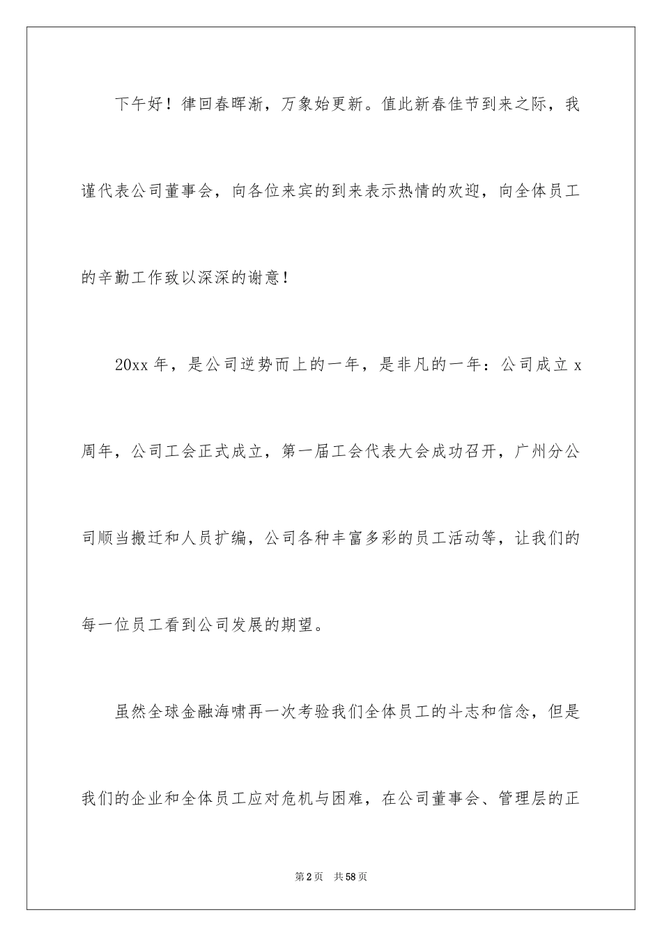 2024员工代表年会发言稿_4_第2页