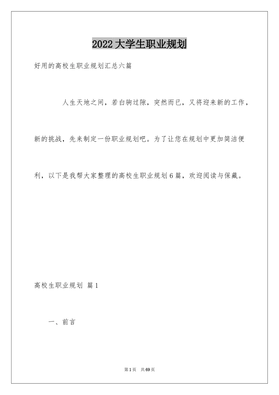 2024大学生职业规划_1242_第1页