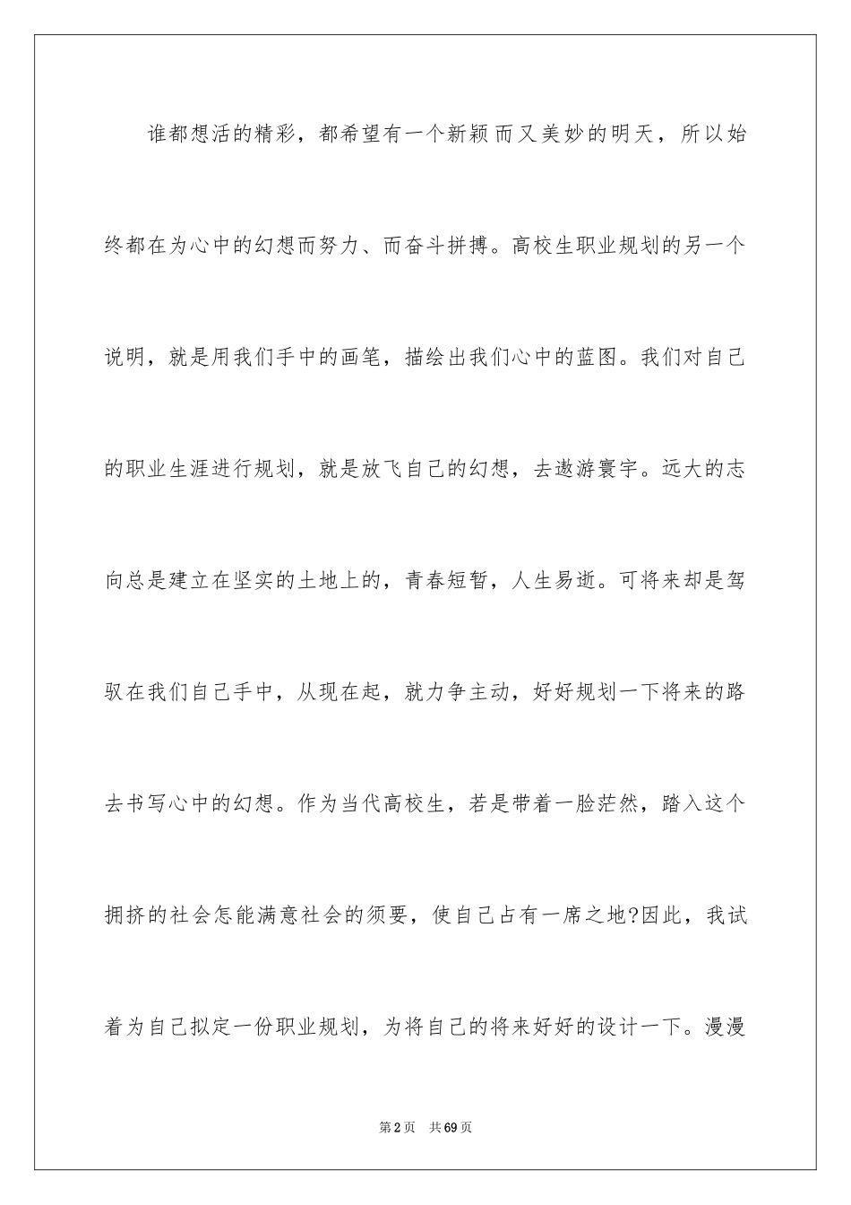 2024大学生职业规划_1242_第2页
