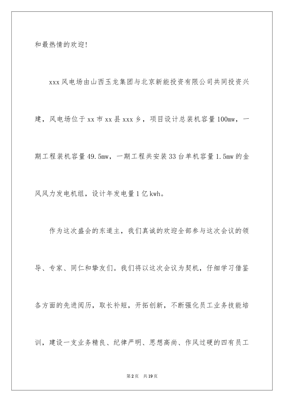 2024会议接待欢迎词_2_第2页