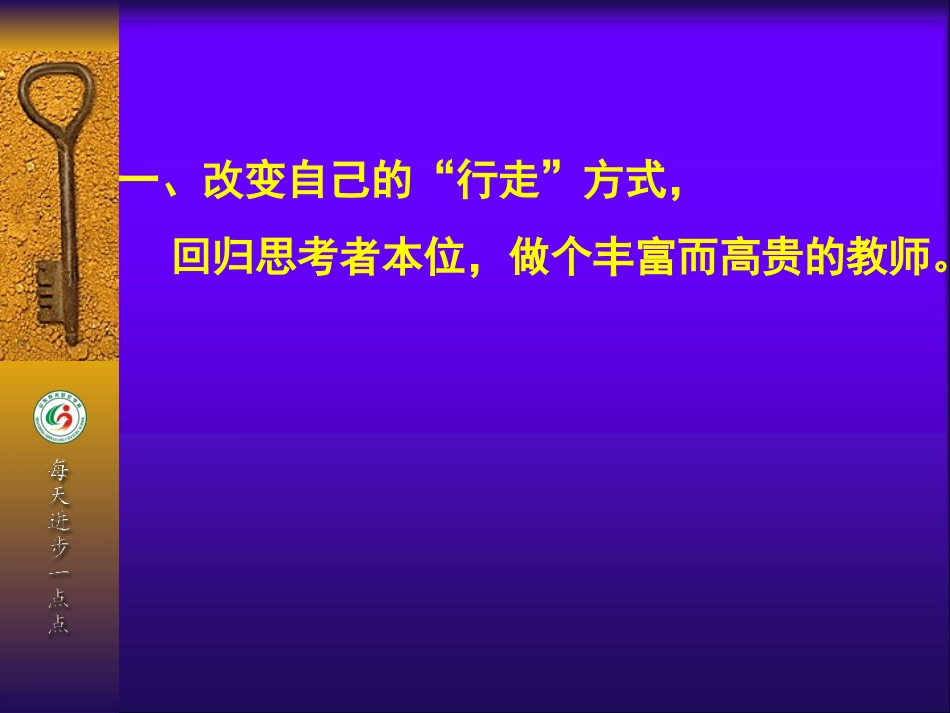 班主任活出你的精彩来_第2页