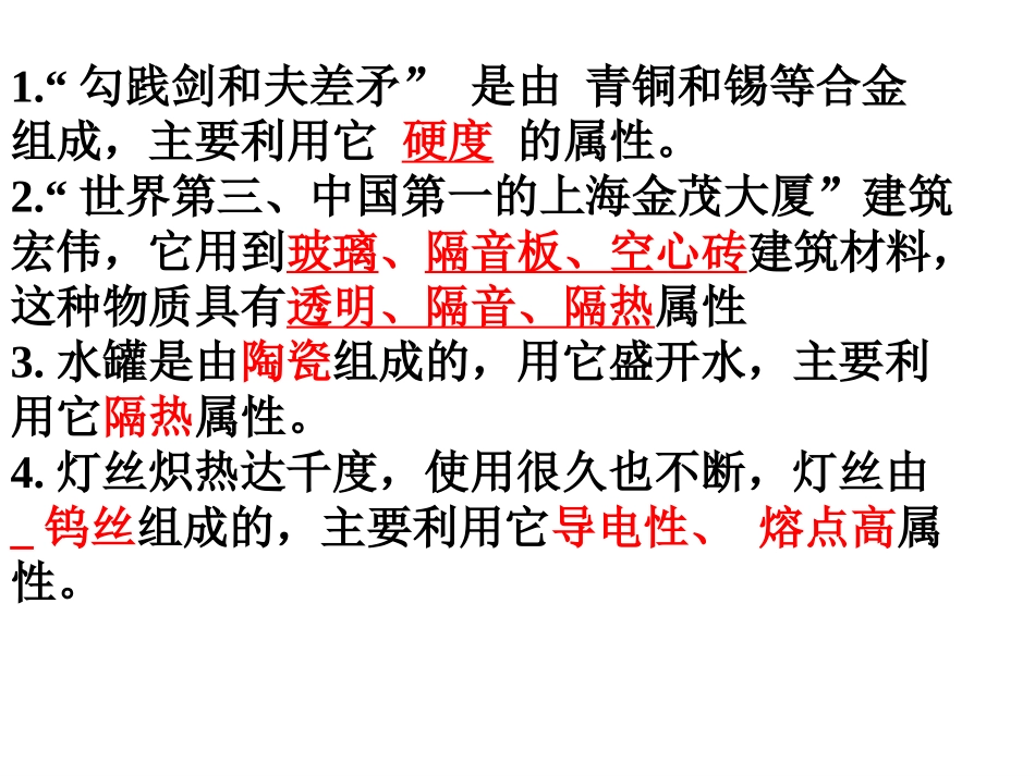 【精品课件二】54认识物质的一些物理属性_第3页