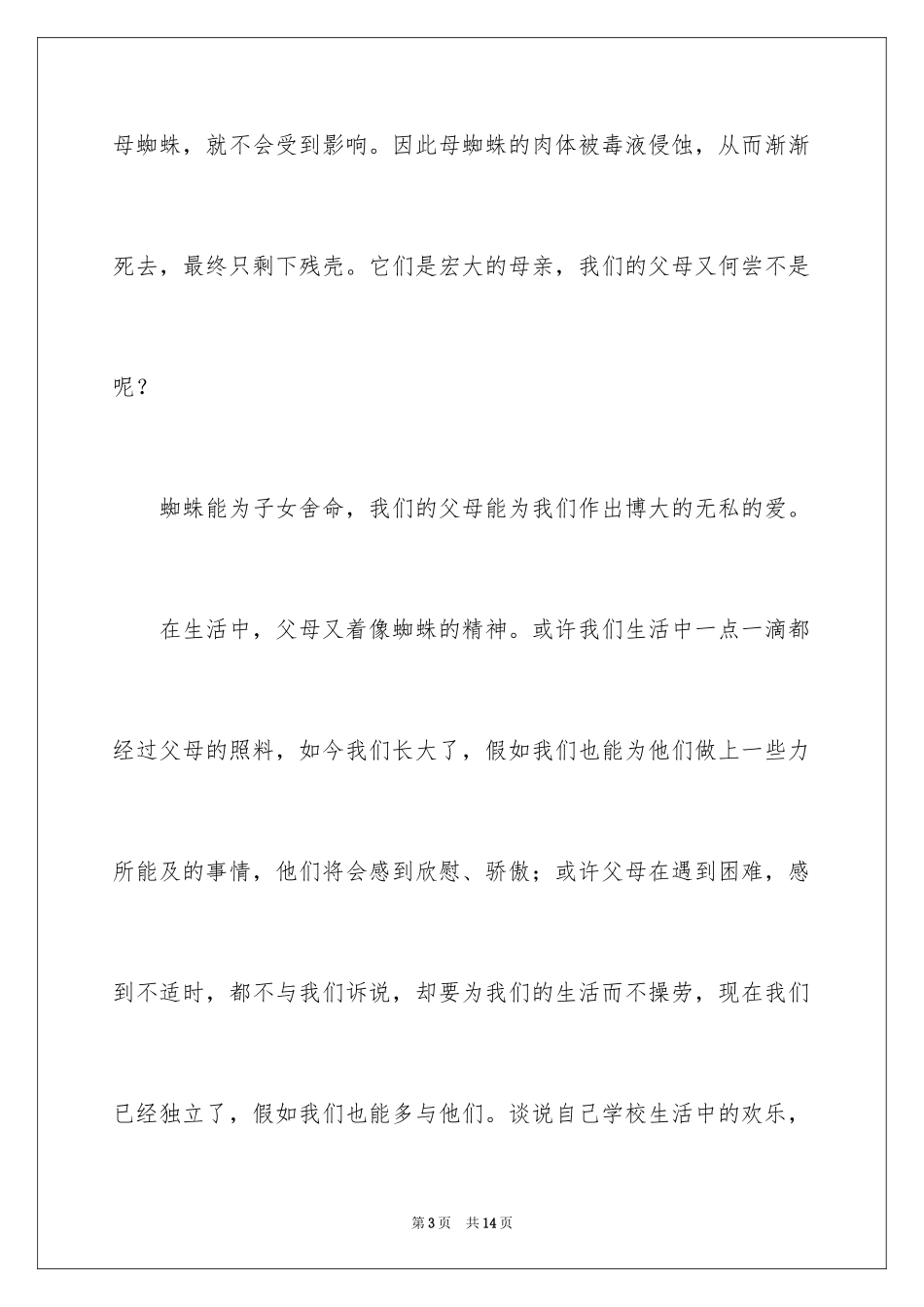 2024《感恩父母》的演讲稿_128_第3页