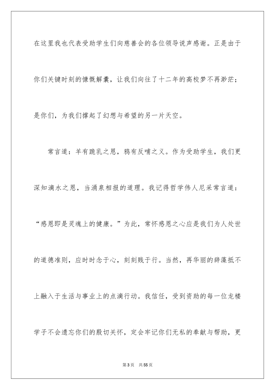 2024助学学生代表发言稿_第3页