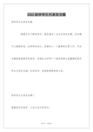 2024助学学生代表发言稿