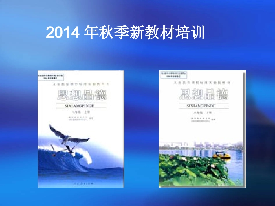 2014假期培训_第1页