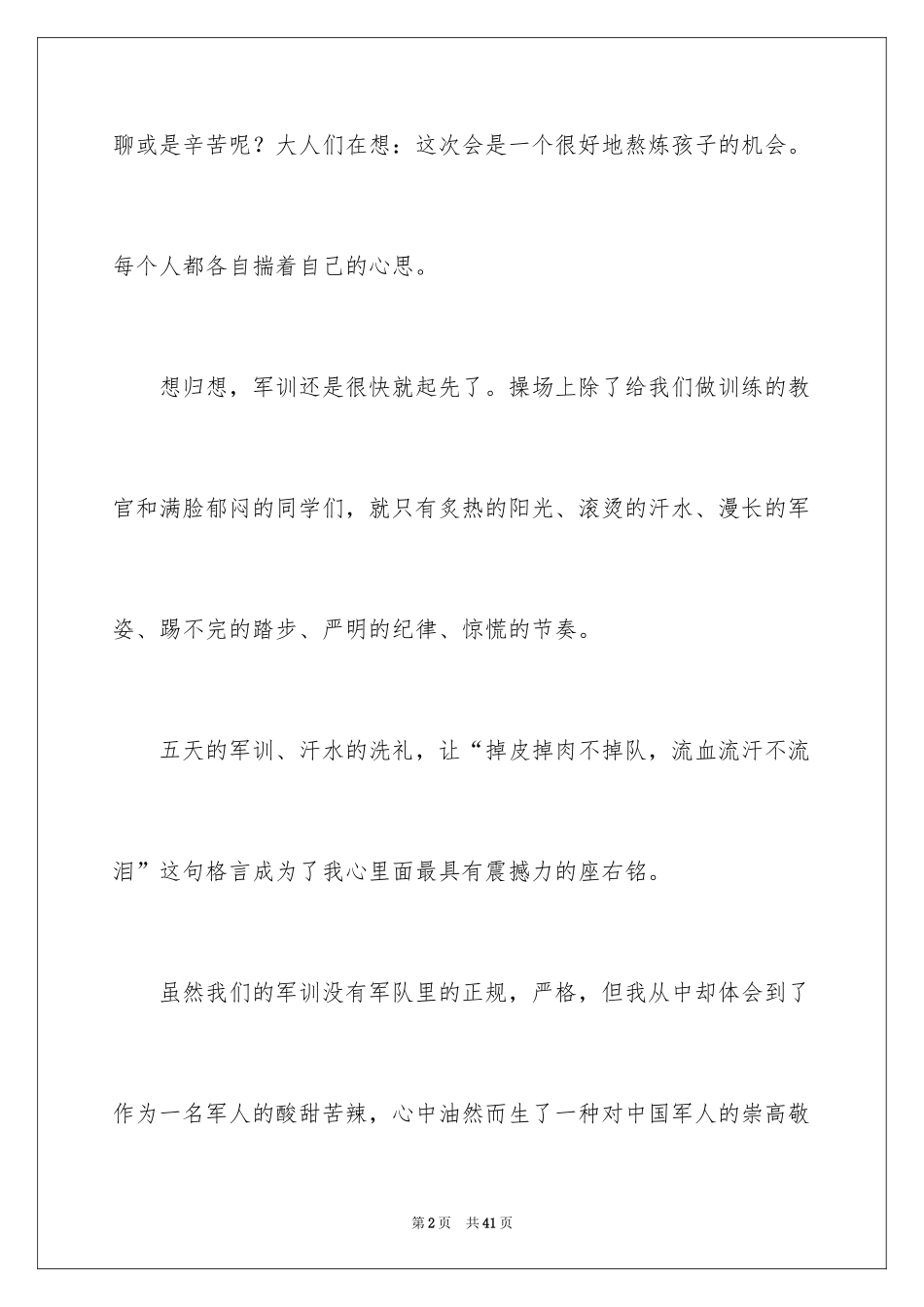 2024初一军训心得体会_23_第2页
