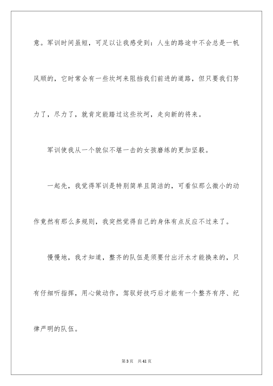 2024初一军训心得体会_23_第3页