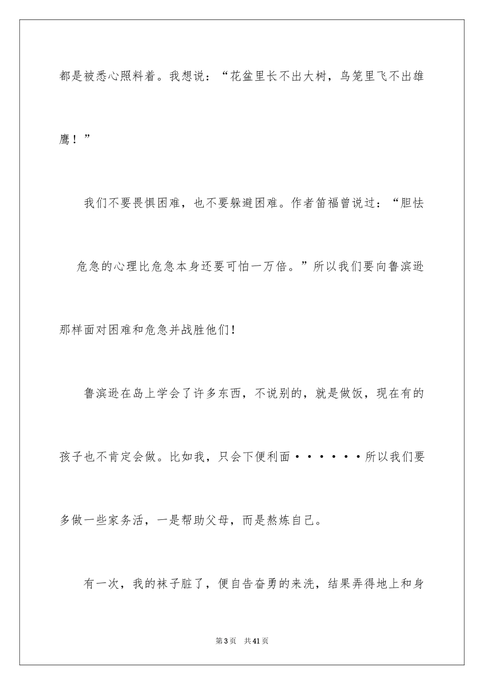 2024《鲁滨逊漂流记》读后感_22_第3页