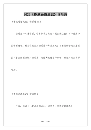 2024《鲁滨逊漂流记》读后感_22