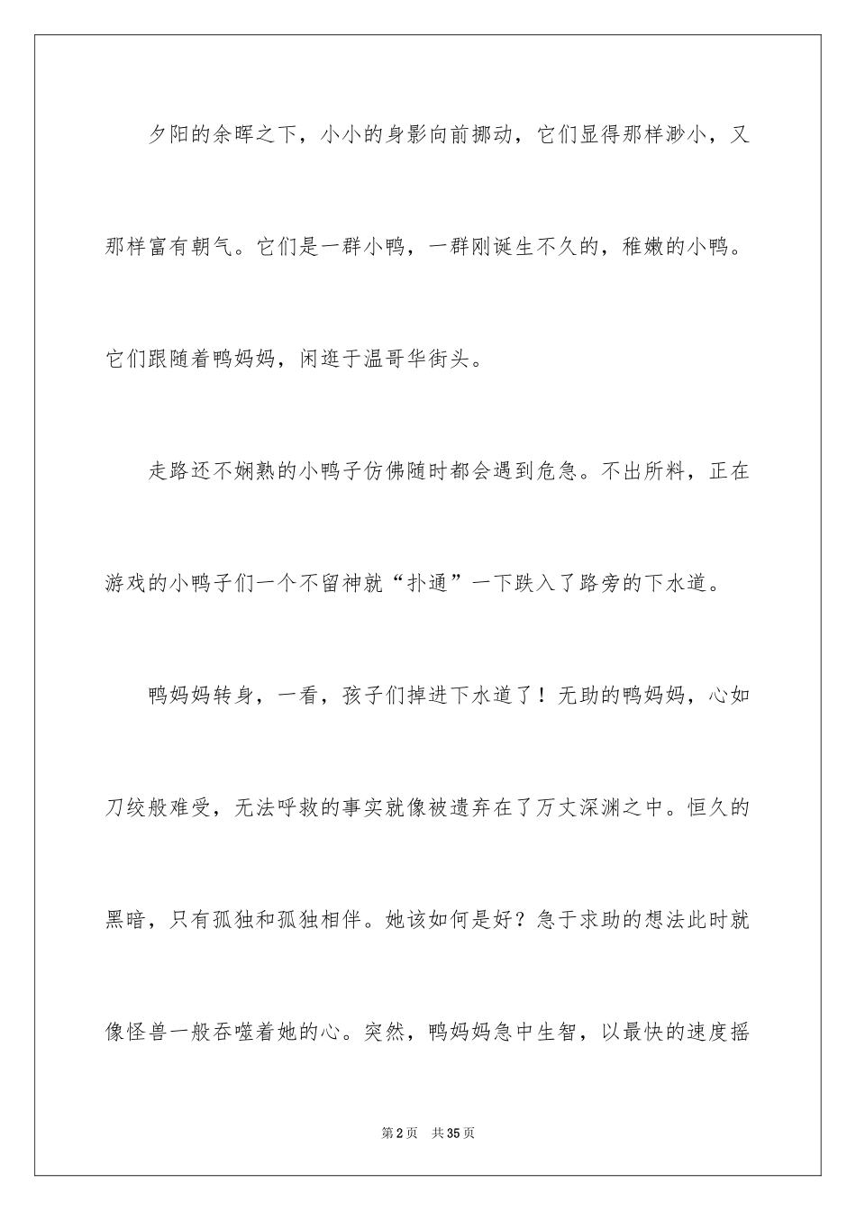 2024以爱为主题的作文_第2页