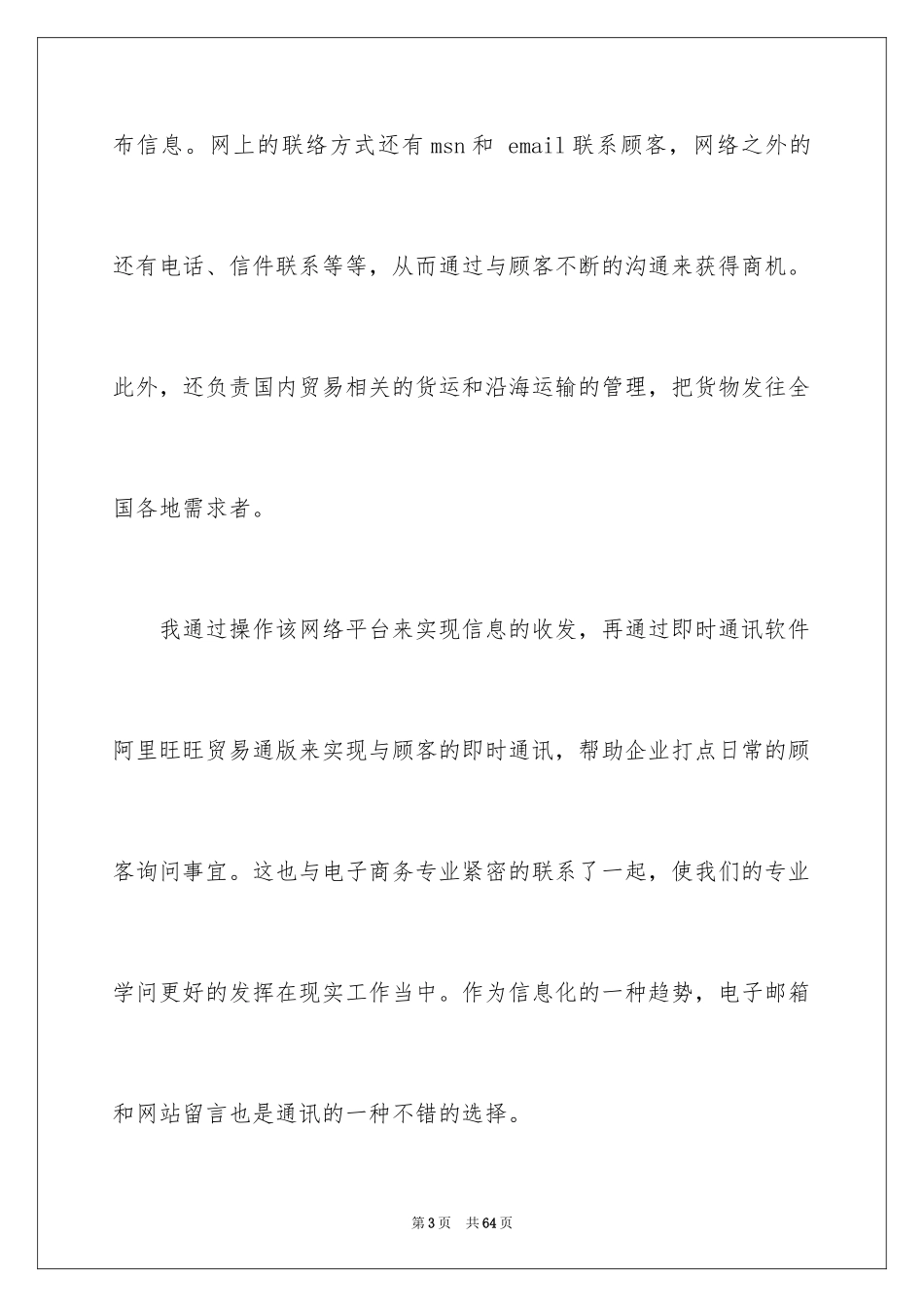2024商务实习报告_25_第3页