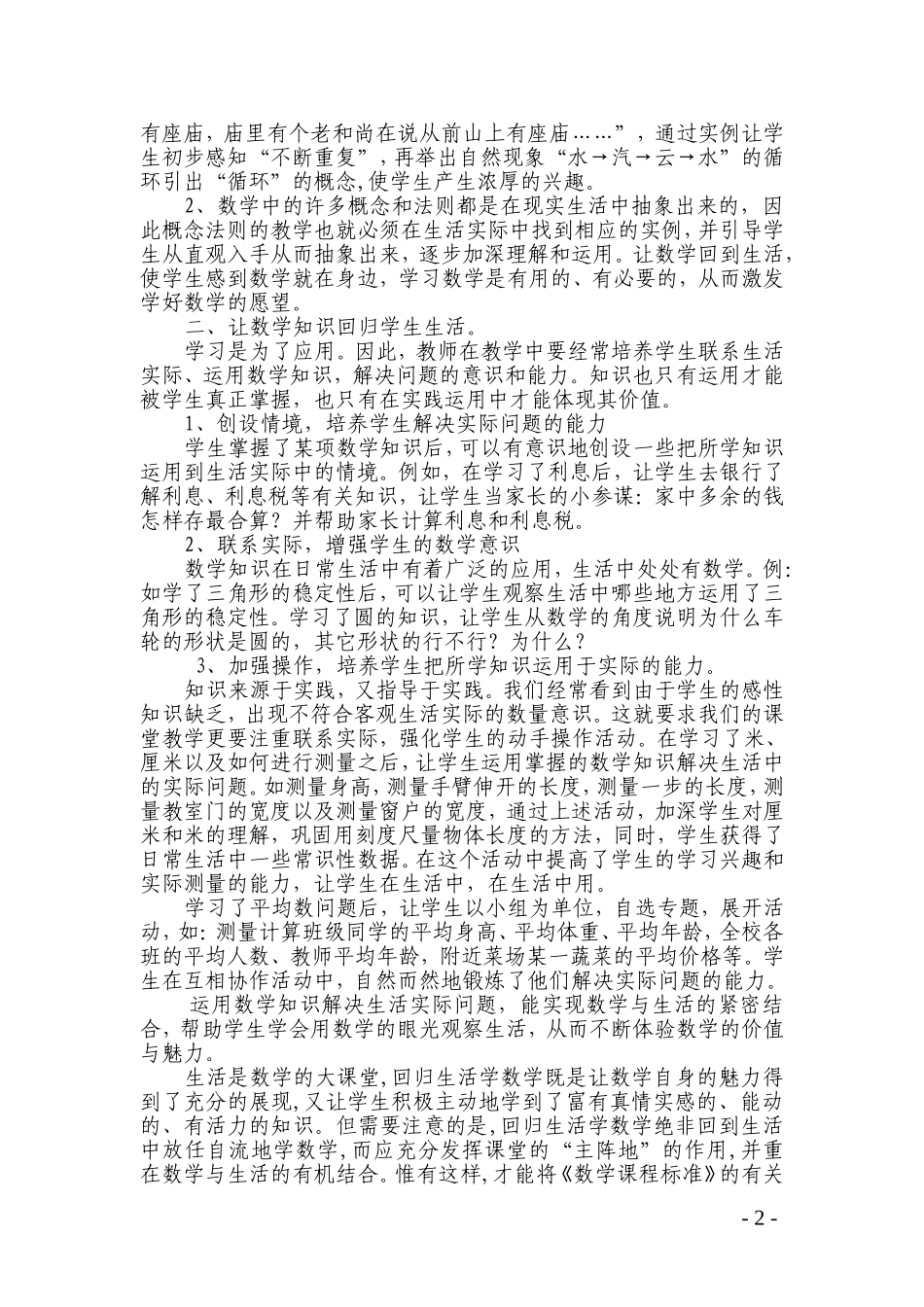 让数学回归生活_第2页