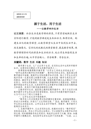 让数学回归生活