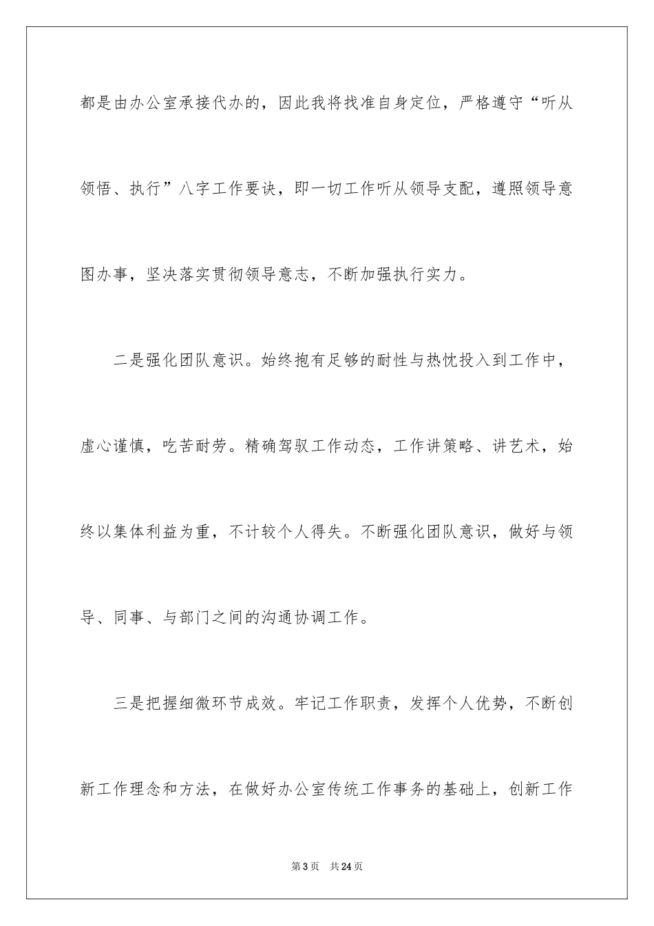 2024办公室自荐信_第3页