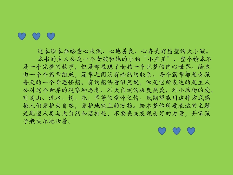 绘本1--《幻想记录》_第2页